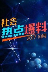 热点暴料,真相背后令人震惊